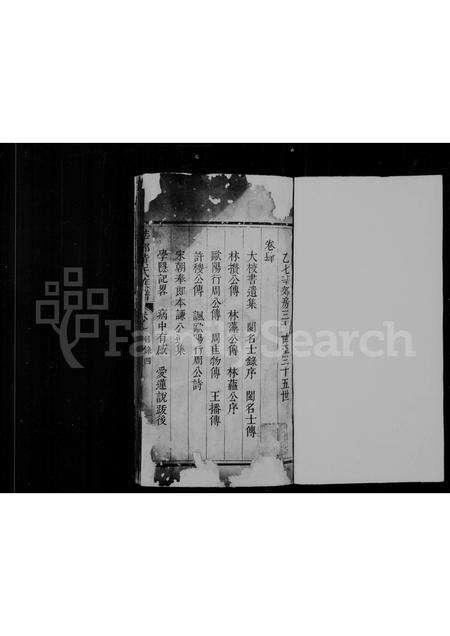 福建黄氏族谱-莘郊黄氏族谱残本.pdf电子版预览图2