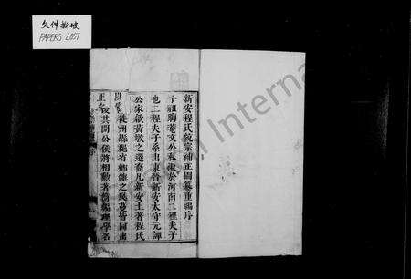 安徽程氏族谱-新安程氏统宗补正图纂 [21卷,末1卷].pdf电子版预览图2