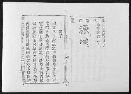 安徽储氏族谱-储氏宗谱[17卷首1卷].pdf电子版预览图2