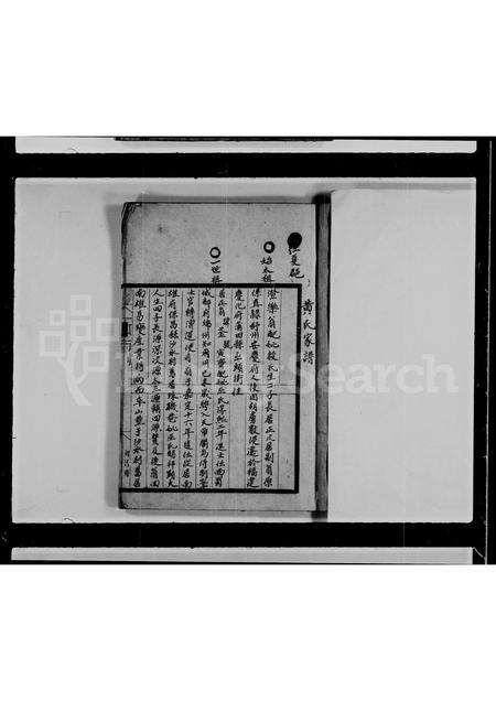 福建黄氏族谱-黄氏家谱.pdf电子版预览图2