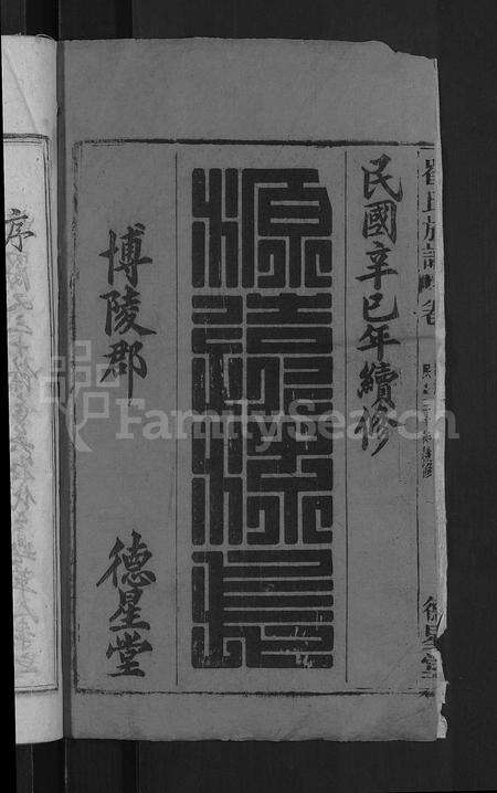 安徽崔氏族谱-崔氏族谱 [58卷,首末各1卷].pdf电子版预览图2