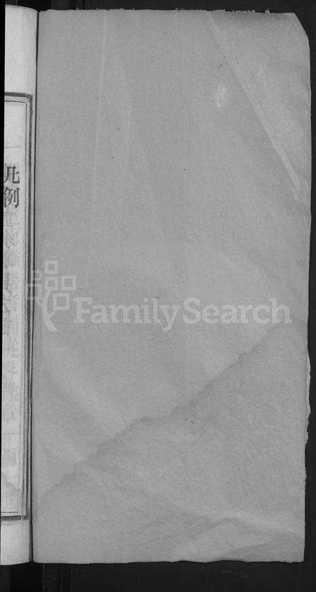 安徽段氏族谱-段氏宗谱 [残卷].pdf电子版预览图2