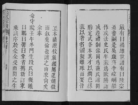 安徽段氏族谱-段氏宗谱[6卷首1卷末1卷].pdf电子版预览图2