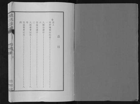 安徽范氏族谱-范氏宗谱[24卷首8卷].pdf电子版预览图2