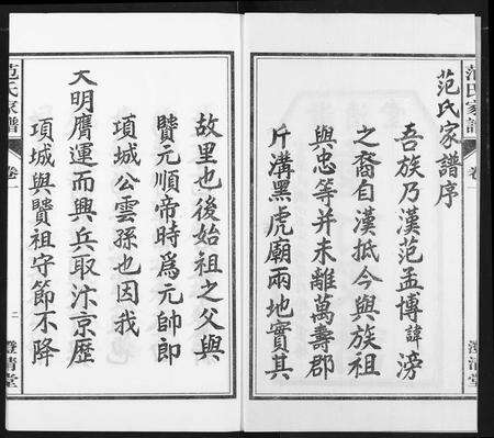 安徽范氏族谱-范氏家谱(1946年版复制本).pdf电子版预览图2