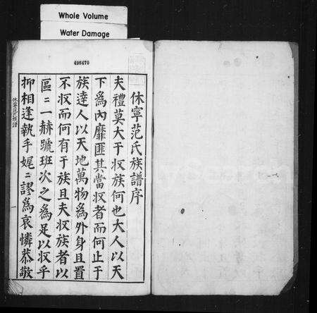 安徽范氏族谱-休宁范氏族谱.pdf电子版预览图2