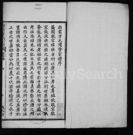 安徽方氏族谱-府前方氏宗谱 [20卷,首1卷].pdf电子版预览图2