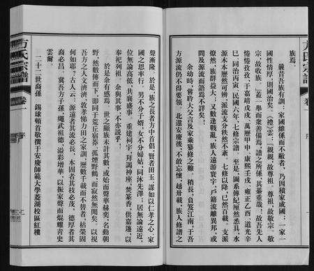 安徽方氏族谱-方氏宗谱.pdf电子版预览图2