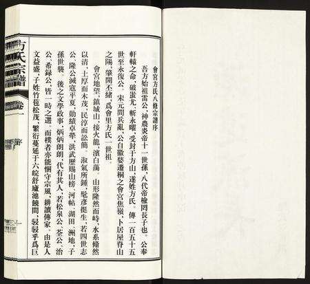 安徽方氏族谱-方氏宗谱.pdf电子版预览图2