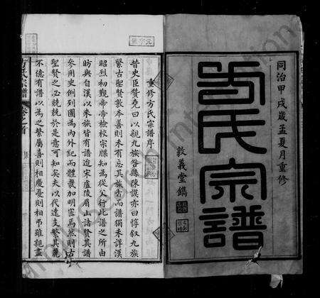 安徽方氏族谱-方氏宗谱 [8卷,首末各1卷].pdf电子版预览图2