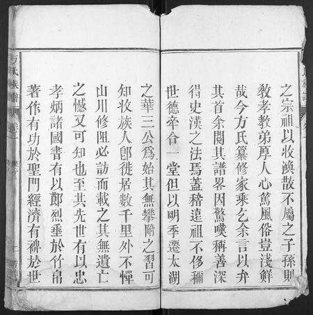 安徽方氏族谱-方氏族谱.pdf电子版预览图2