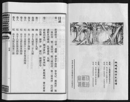 安徽方氏族谱-桐城桂林方氏家谱.pdf电子版预览图2