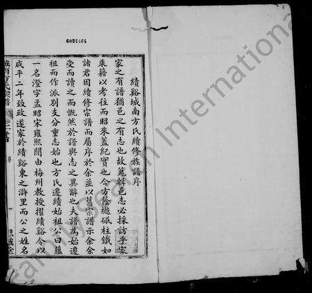 安徽方氏族谱-绩溪城南方氏宗谱 [24卷].pdf电子版预览图2