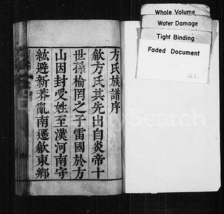 安徽方氏族谱-方氏族谱 [10卷, 首1卷].pdf电子版预览图2