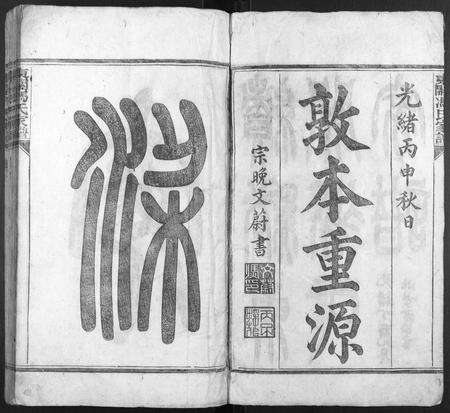 安徽冯氏族谱-东关冯氏家谱[8卷,首3卷,末3卷].pdf电子版预览图2