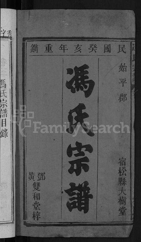 安徽冯氏族谱-冯氏宗谱 [20卷].pdf电子版预览图2