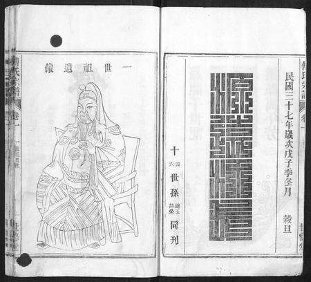 安徽傅氏族谱-傅氏宗谱[8卷].pdf电子版预览图2