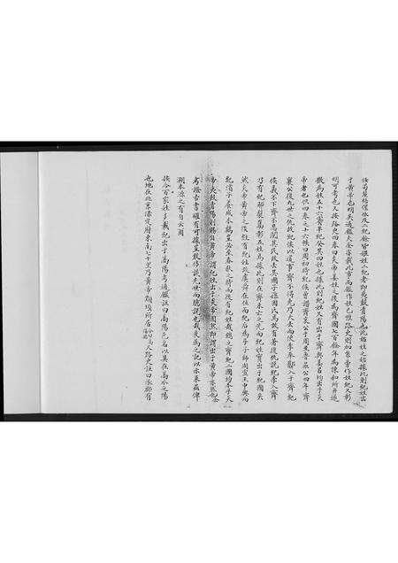 福建纪氏族谱-纪氏家谱.pdf电子版预览图2