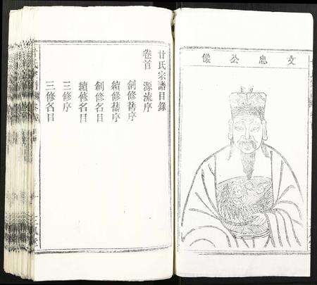 安徽甘氏族谱-甘氏宗谱.pdf电子版预览图2