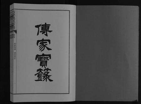 安徽高氏族谱-板桥高氏宗谱[27卷,首1卷].pdf电子版预览图2