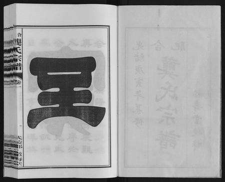 安徽龚氏族谱-合肥龚氏宗谱.pdf电子版预览图2