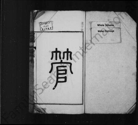 安徽管氏族谱-管氏家乘 [10卷,首末各1卷].pdf电子版预览图2