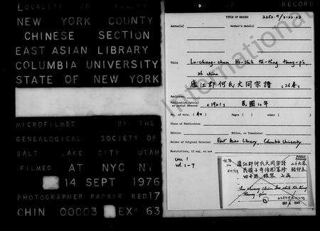 安徽何氏族谱-庐江郡何氏大同宗谱 [26卷].pdf电子版预览图2