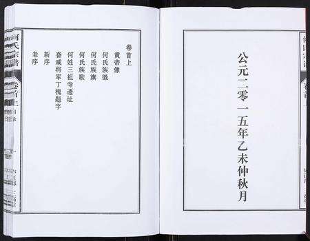安徽何氏族谱-何氏宗谱[8卷首2卷].pdf电子版预览图2