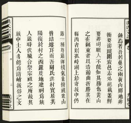 安徽洪氏族谱-洪氏宗谱.pdf电子版预览图2