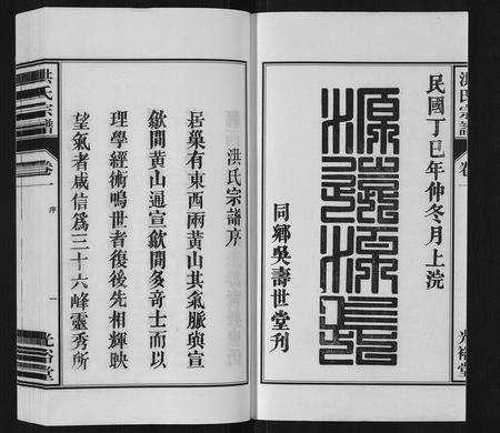 安徽洪氏族谱-洪氏宗谱[5卷].pdf电子版预览图2