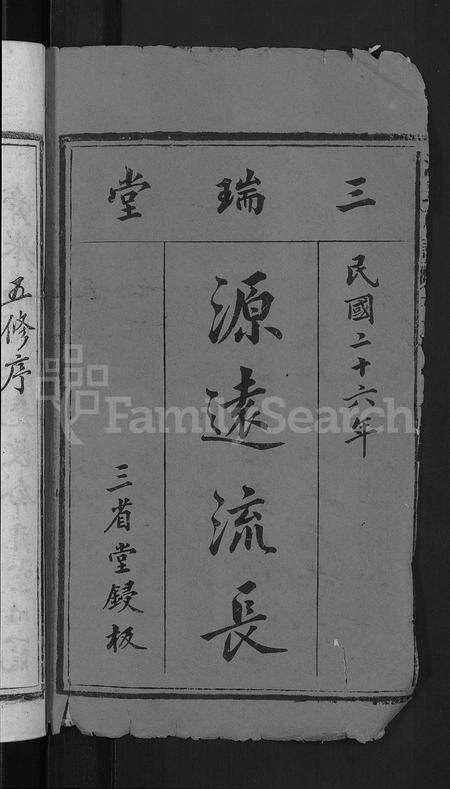 安徽洪氏族谱-洪氏族谱 [33卷,首末各1卷].pdf电子版预览图2