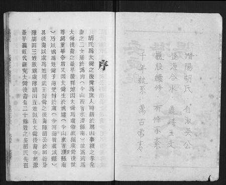 安徽胡氏族谱-安定郡潜阳胡氏支谱.pdf电子版预览图2