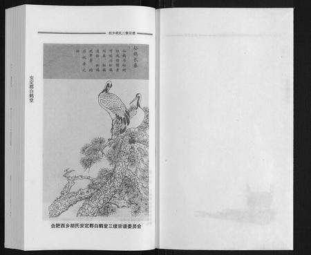 安徽胡氏族谱-胡氏宗谱.pdf电子版预览图2