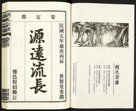 安徽胡氏族谱-胡氏宗谱.pdf电子版预览图2