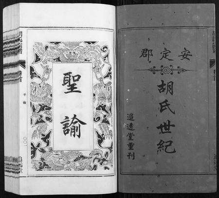 安徽胡氏族谱-胡氏宗谱 [21卷首1卷].pdf电子版预览图2