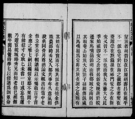 安徽胡氏族谱-胡氏宗谱 [6卷,首末各1卷].pdf电子版预览图2