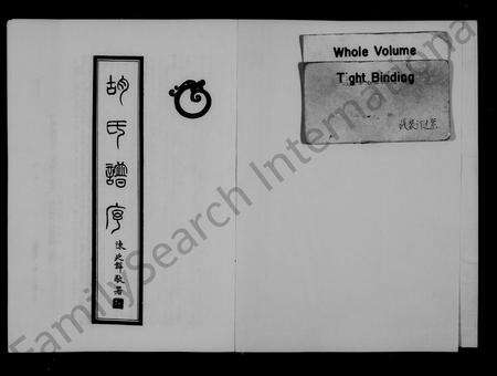 安徽胡氏族谱-胡氏家谱.pdf电子版预览图2