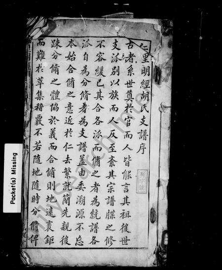 安徽胡氏族谱-仁里明经胡氏支谱 [8卷, 首1卷].pdf电子版预览图2