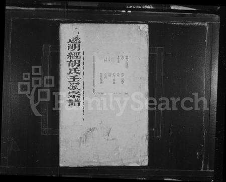 安徽胡氏族谱-西递明经胡氏壬派宗谱 [12卷].pdf电子版预览图2