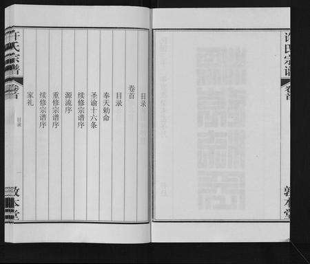 安徽许氏族谱-许氏宗谱[14卷首1卷末1卷].pdf电子版预览图2