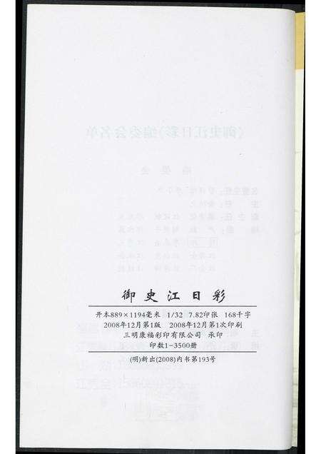 福建江氏族谱-御史江日彩.pdf电子版预览图2