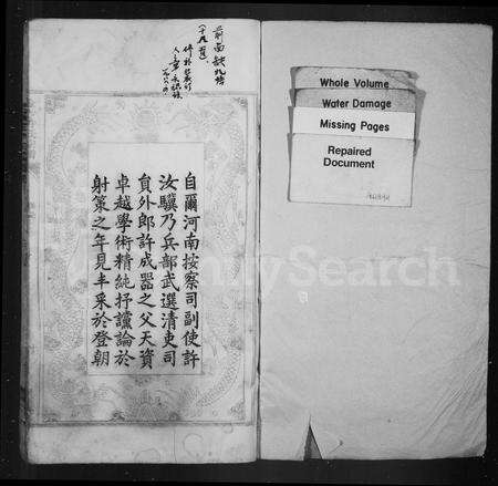 安徽许氏族谱-金沙许氏宗谱 [10卷].pdf电子版预览图2