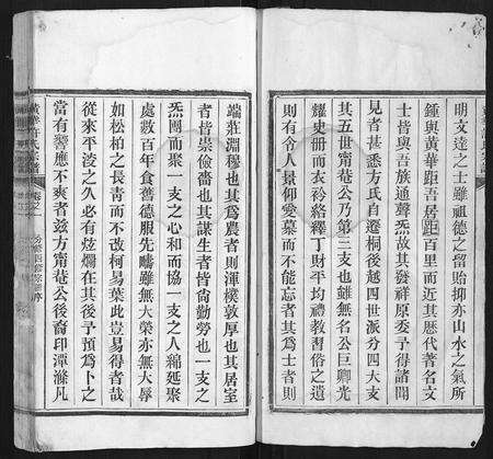 安徽许氏族谱-黄华许氏宗谱 [16卷].pdf电子版预览图2