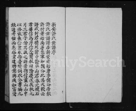 安徽许氏族谱-新安许氏世谱.pdf电子版预览图2