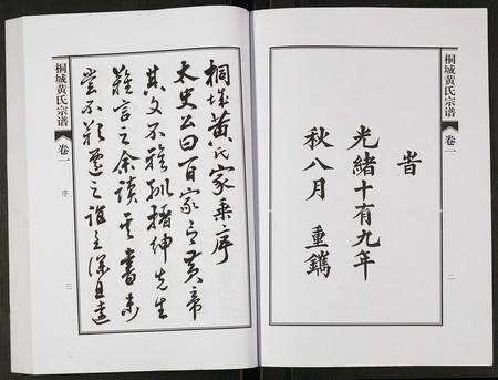 安徽黄氏族谱-桐城黄氏宗谱.pdf电子版预览图2