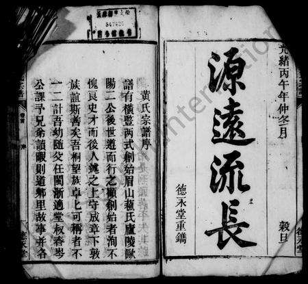 安徽黄氏族谱-鹿城黄氏宗谱 [17卷,首末各1卷].pdf电子版预览图2