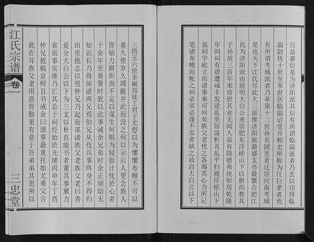 安徽江氏族谱-江氏宗谱[9卷].pdf电子版预览图2