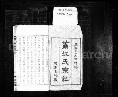 安徽江氏萧江氏族谱-萧江氏家谱 [9卷].pdf电子版预览图2