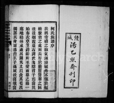 安徽柯氏族谱-新安柯氏宗谱 [20卷,首末各1卷].pdf电子版预览图2