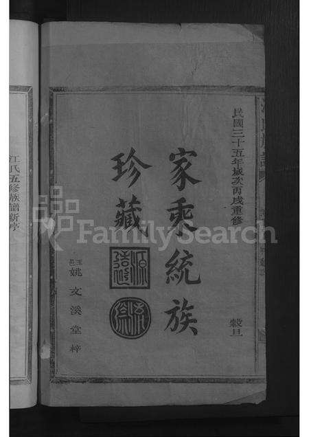 福建江氏族谱-江氏族谱 [不分卷].pdf电子版预览图2